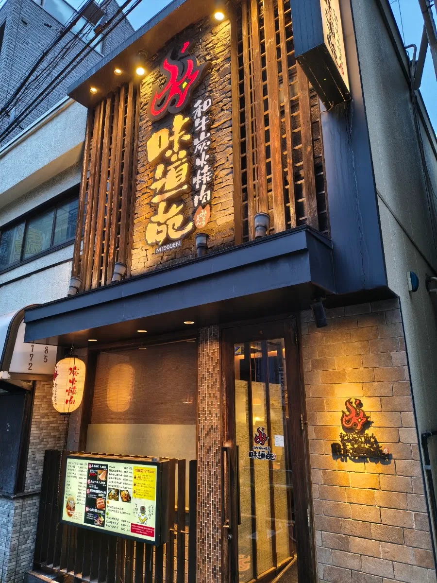 Midouen Ikebukuro · 3